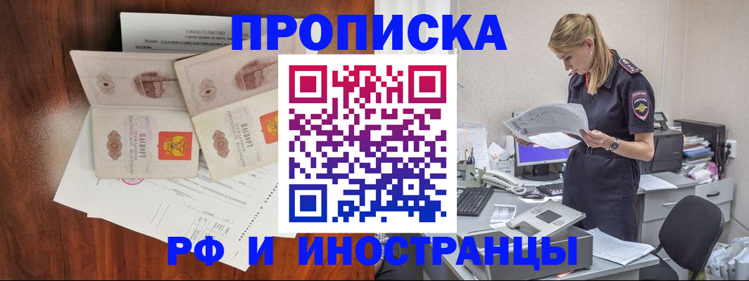 временная регистрация для всех в Электростали