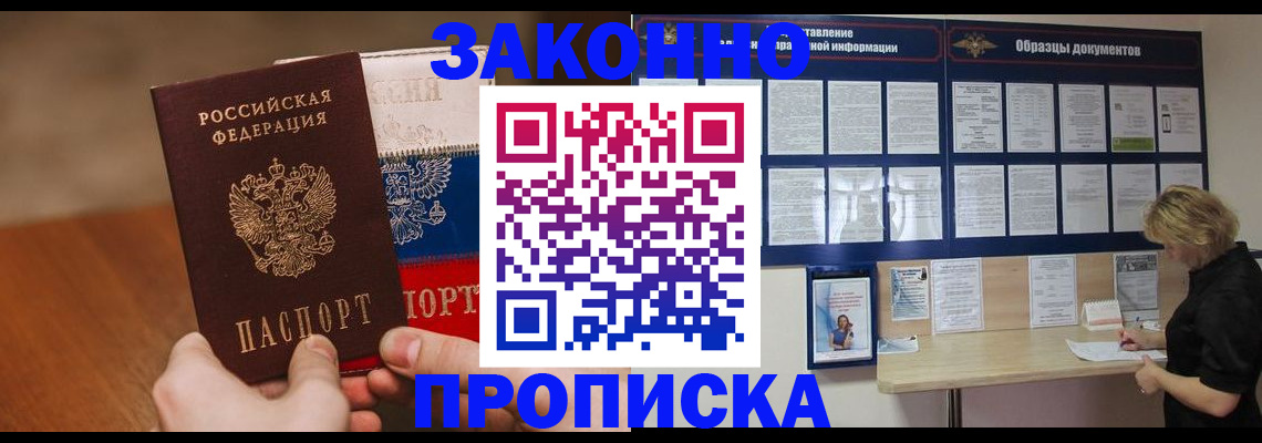 прописка ребенка в Электростали