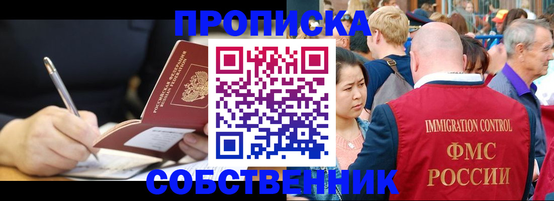 прописка в квартире в Электростали