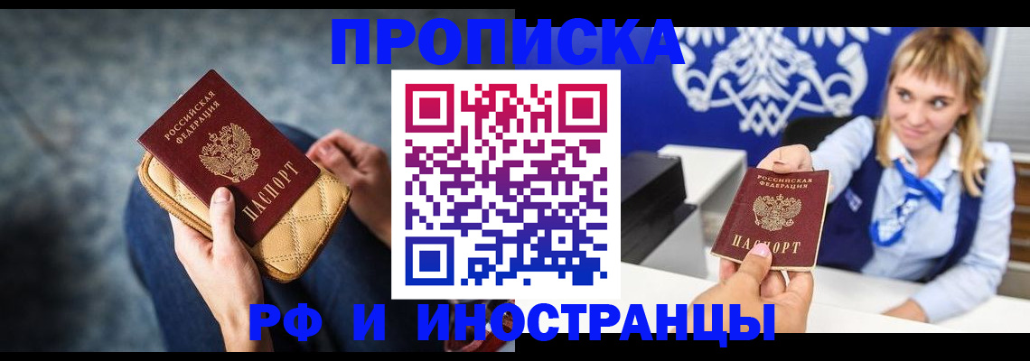 купить прописку в Электростали