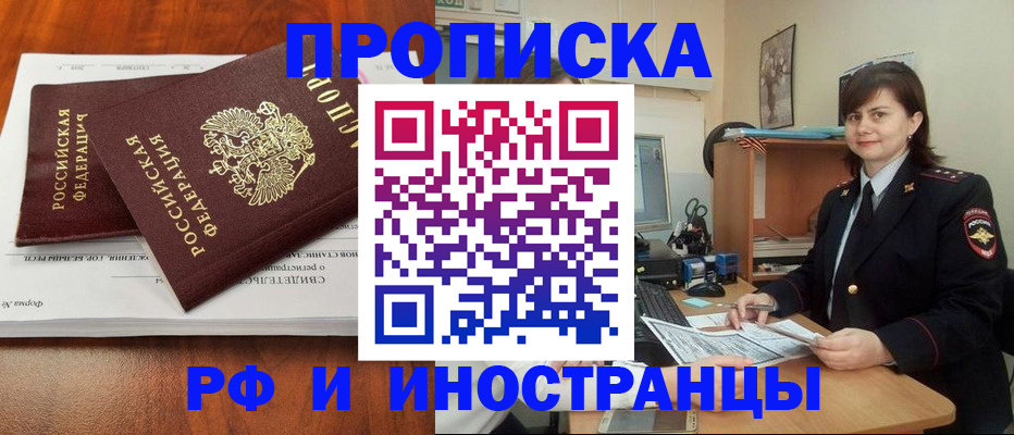 прописка регистрация в Электростали