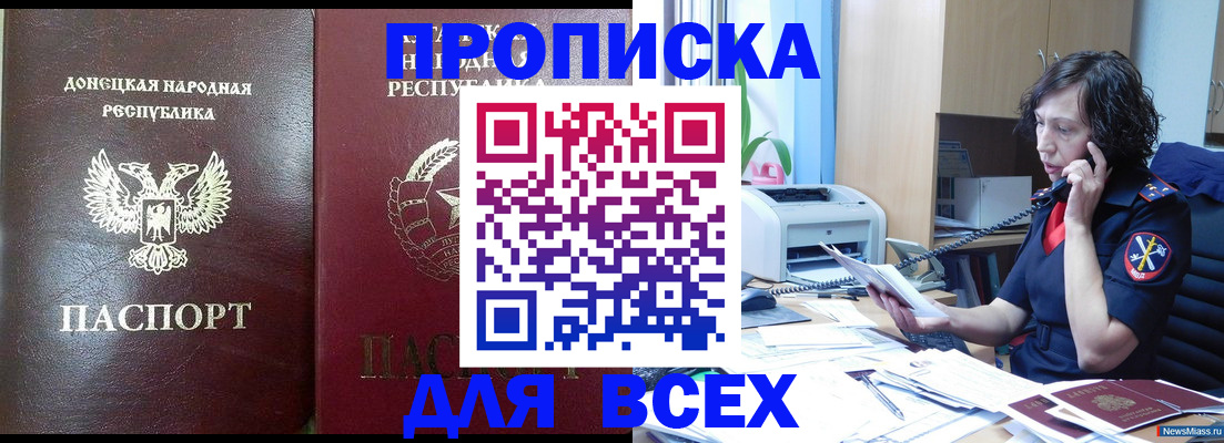 прописка законно в Электростали