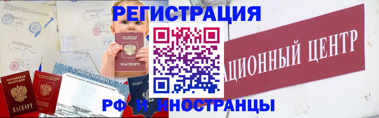 временная регистрация недорого в Электростали