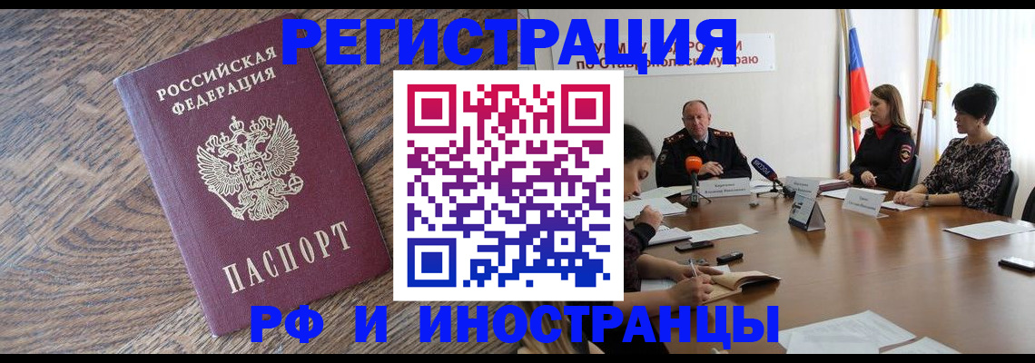 прописка для работы в Электростали