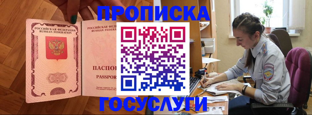 прописка законно в Электростали